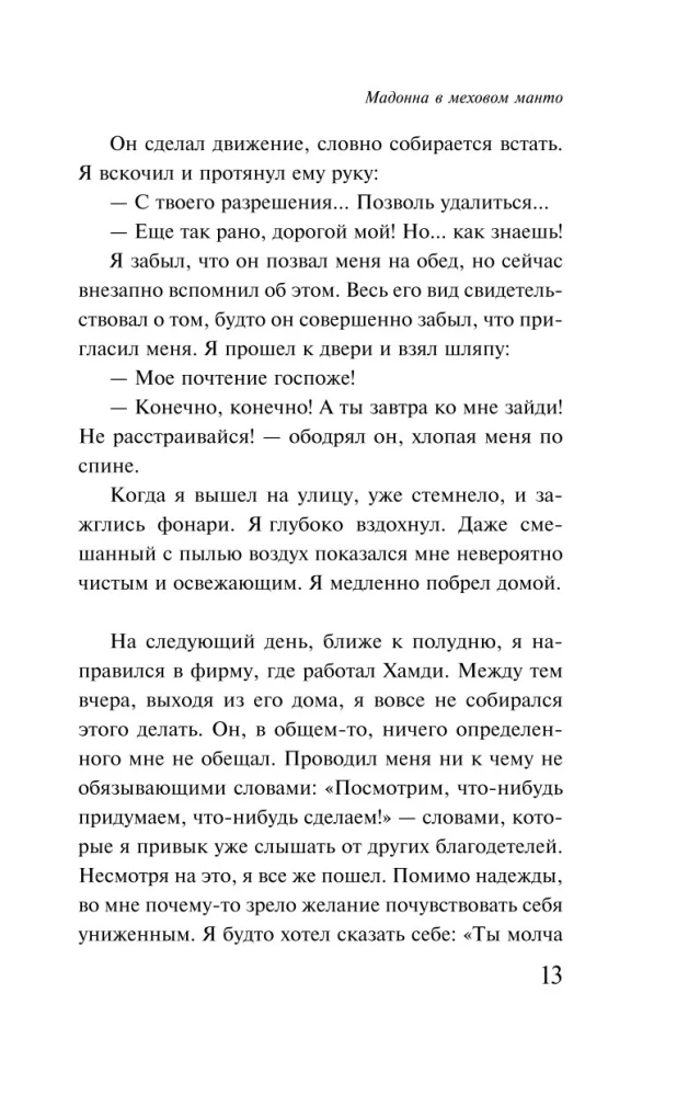 Мадонна в меховом манто
